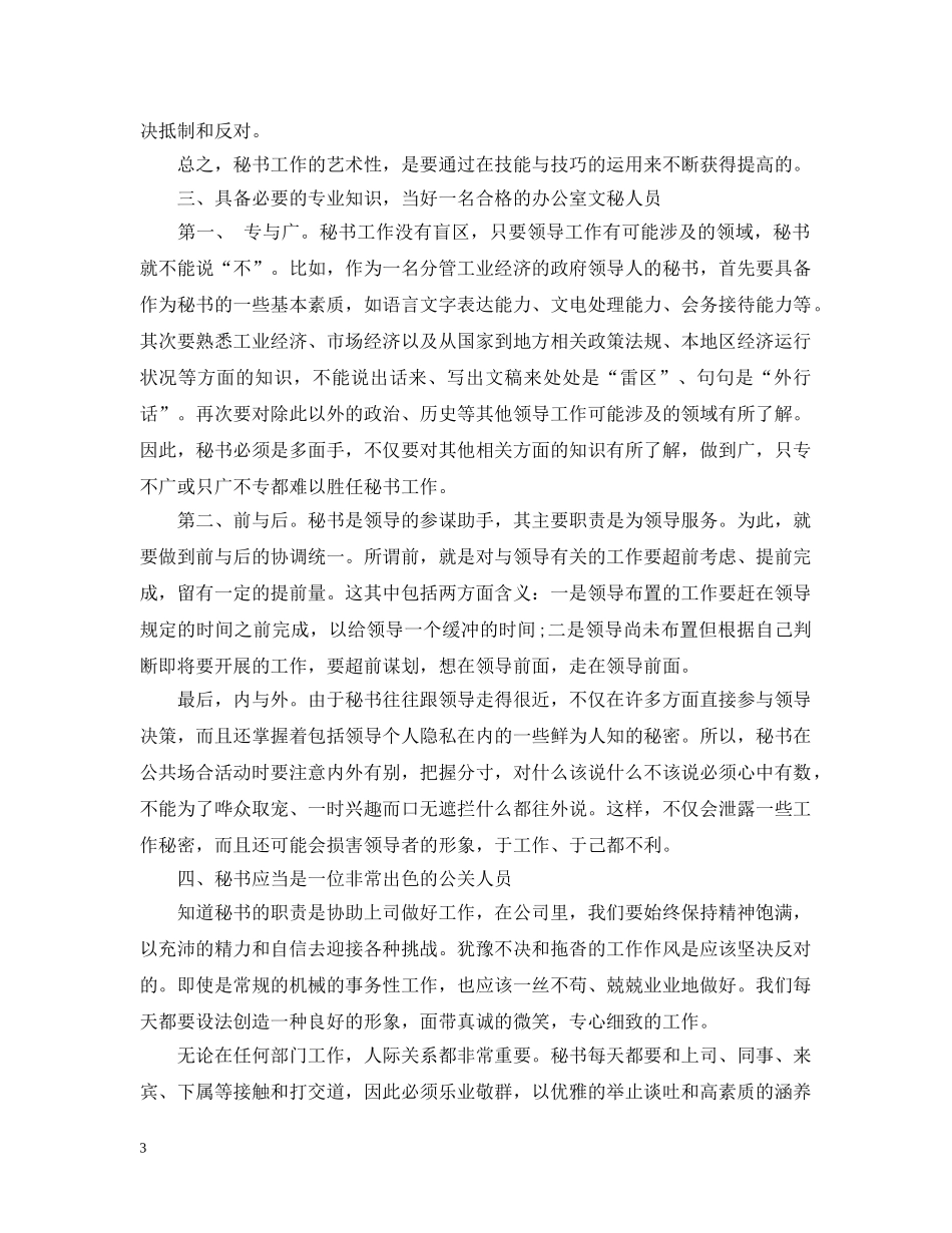 大学生从事文秘工作应该要怎样写实习总结呢 _第3页