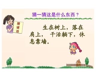 《朱德的扁担》课件(语文S版二年级上册)
