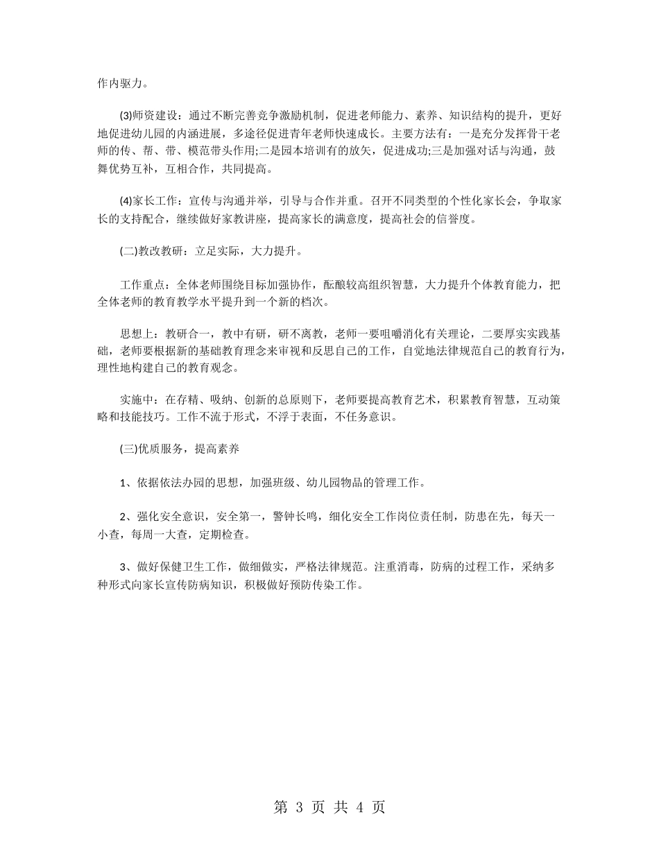 公立幼儿园下半年工作计划_第3页