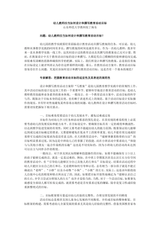 幼儿教师应当如何设计和撰写教育活动目标