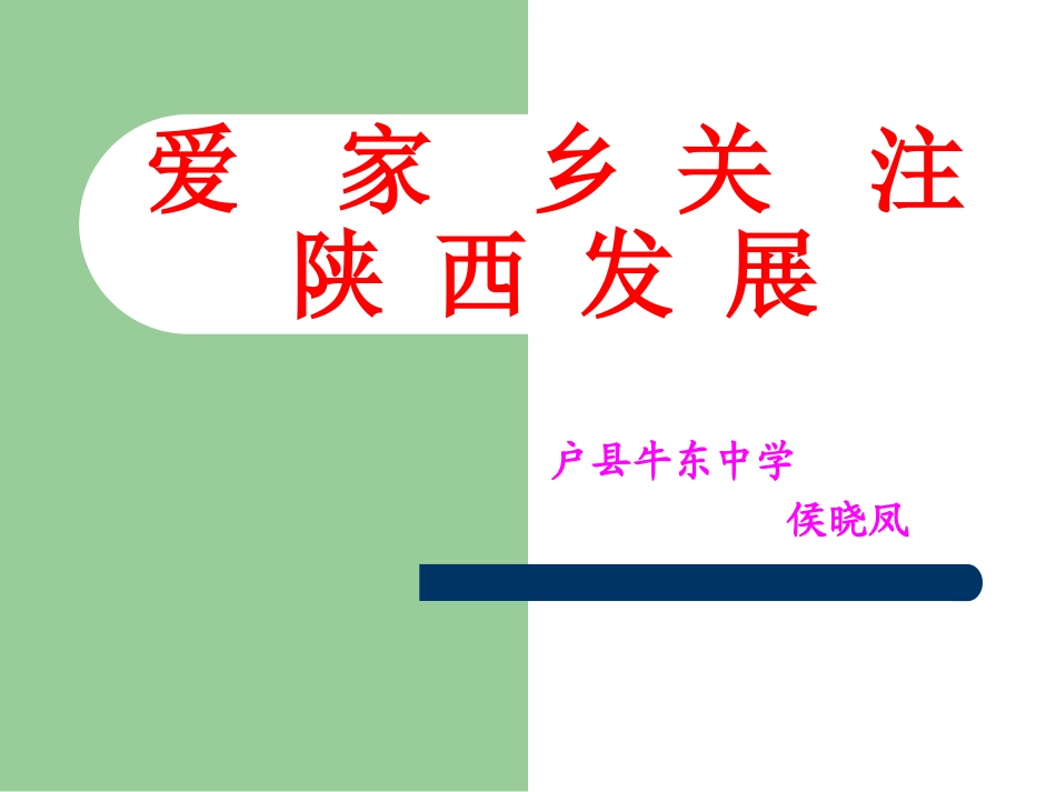 专题---关注陕西发展_第1页