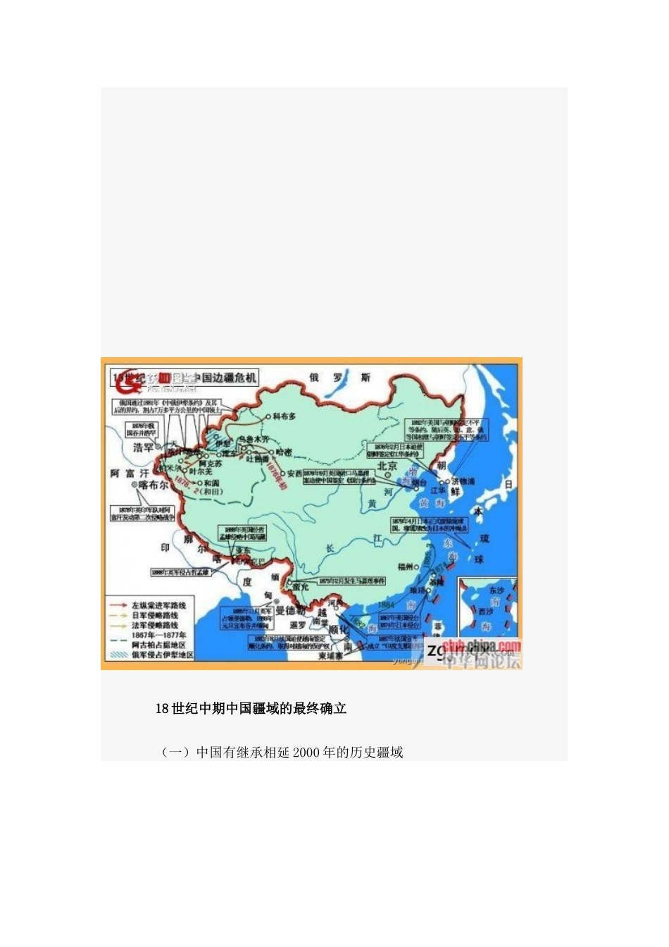 近代中国边界变迁与边疆问题：持续百年的危机_第3页