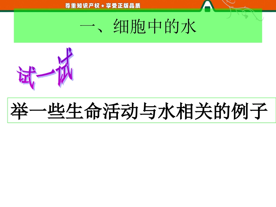 细胞中的无机物 ()_第2页