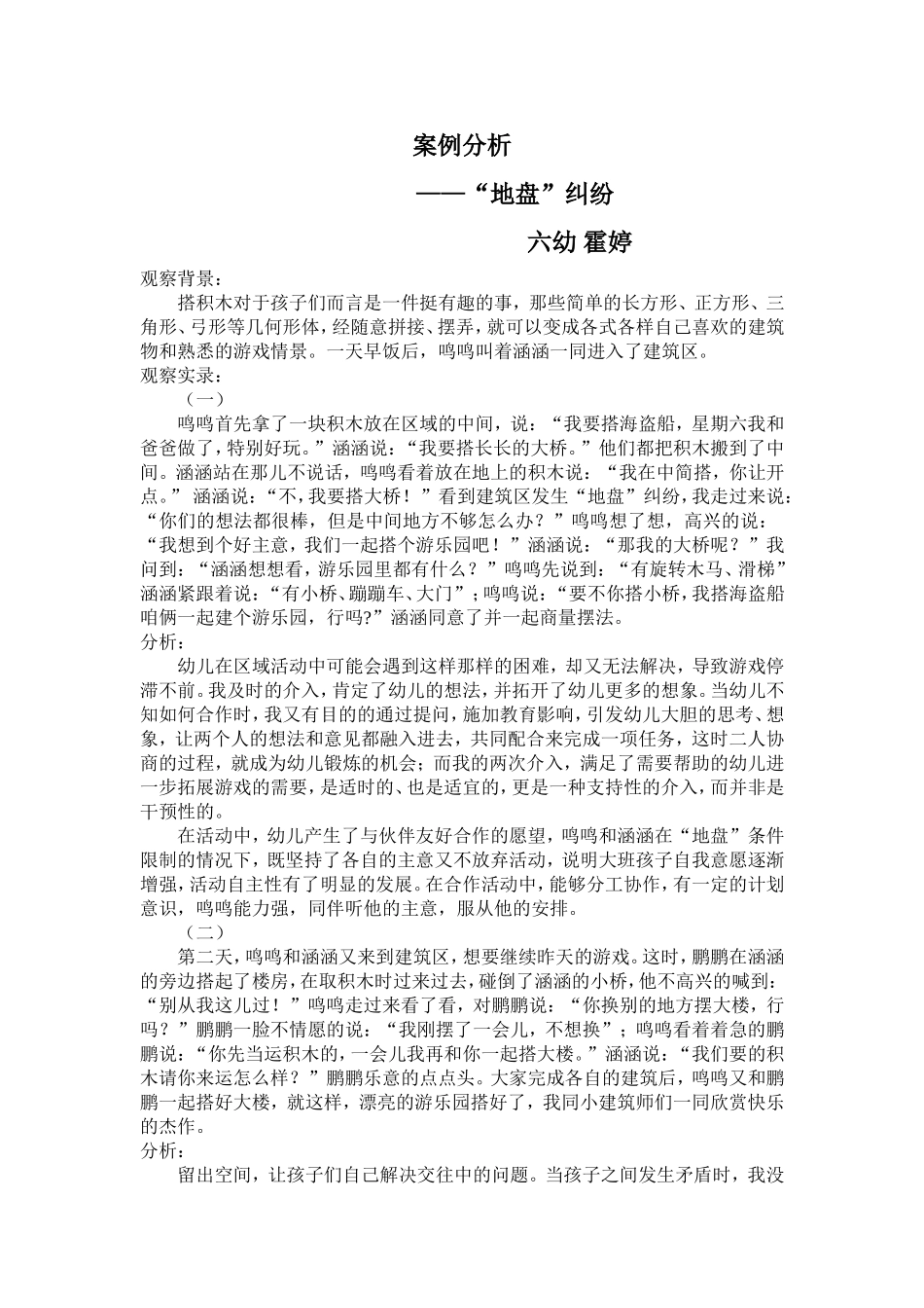 社会建构区争地盘_第1页