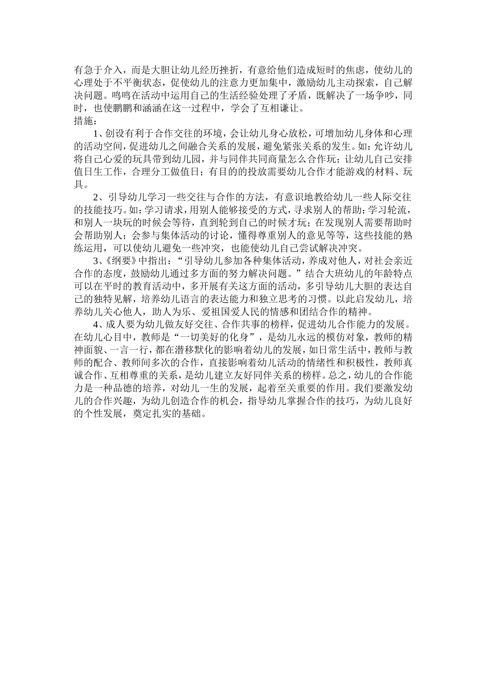 社会建构区争地盘_第2页