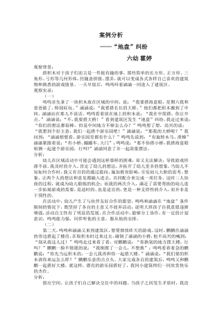 社会建构区争地盘