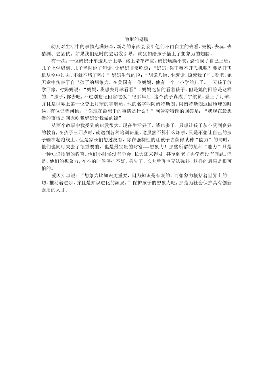 想象力--隐形的翅膀_第1页