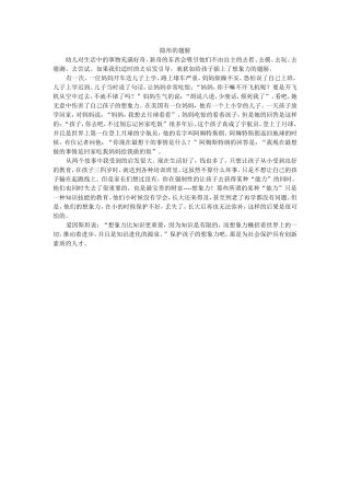 想象力--隐形的翅膀