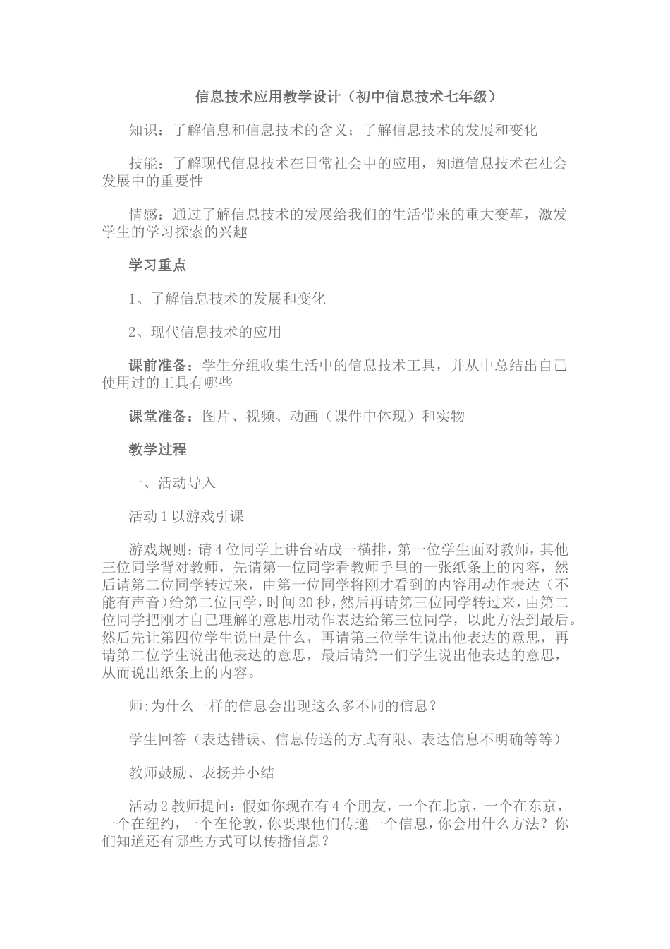 信息技术应用教学设计 (3)_第1页