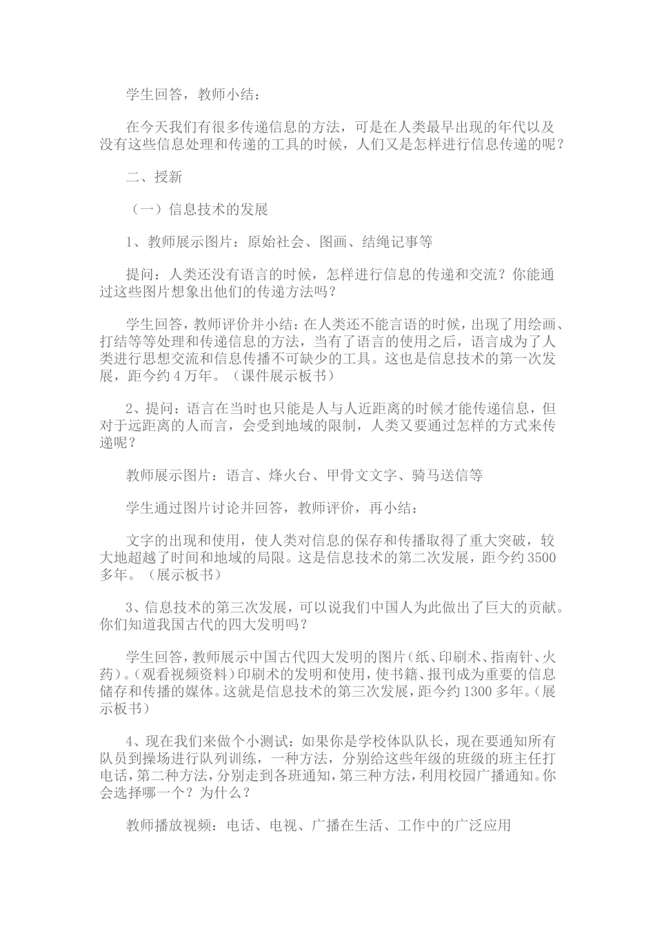 信息技术应用教学设计 (3)_第2页