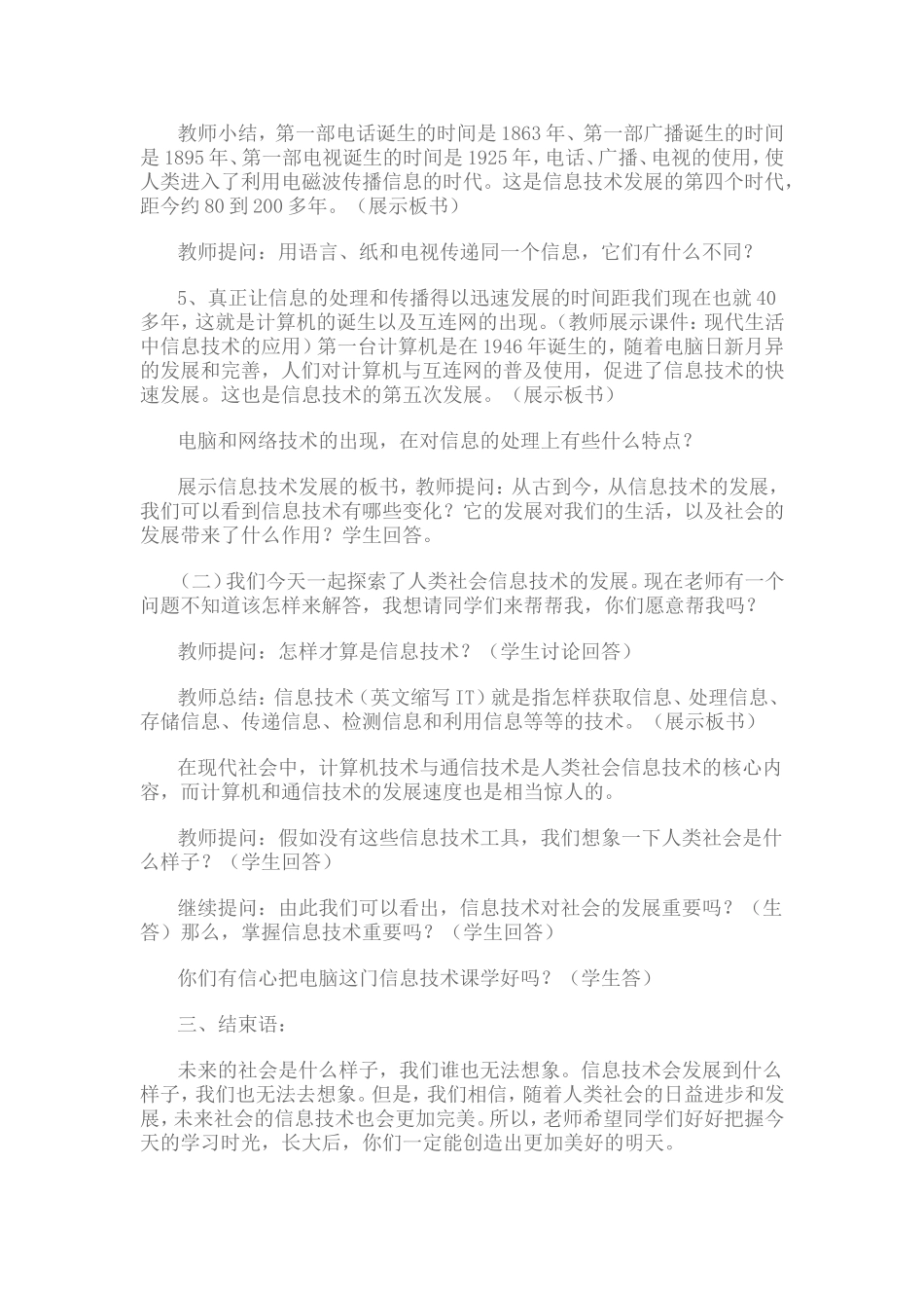 信息技术应用教学设计 (3)_第3页