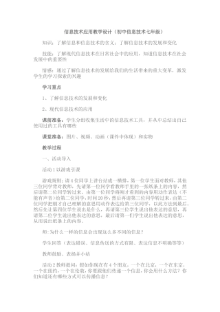 信息技术应用教学设计 (3)