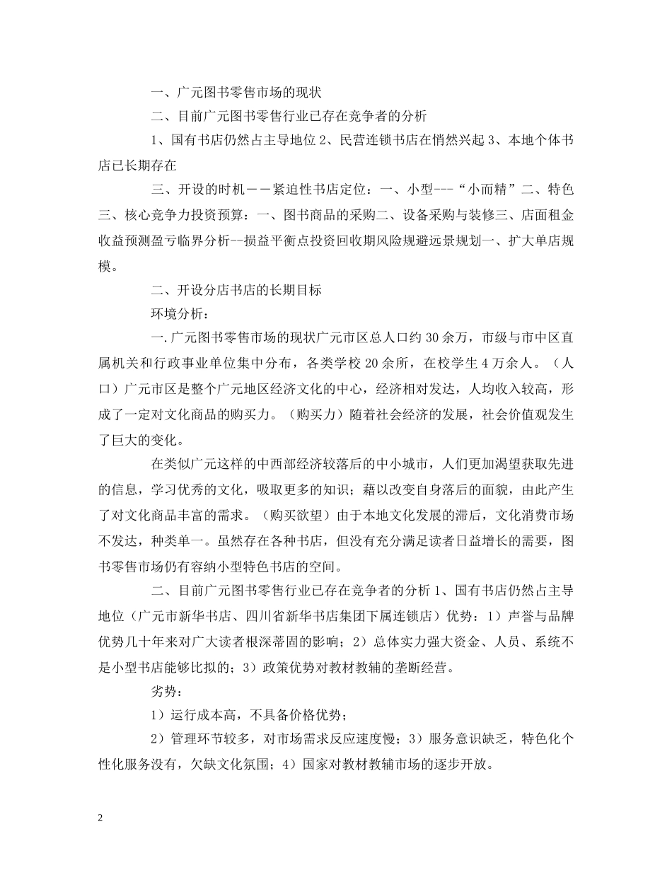 大学生书店创业计划书 _第2页