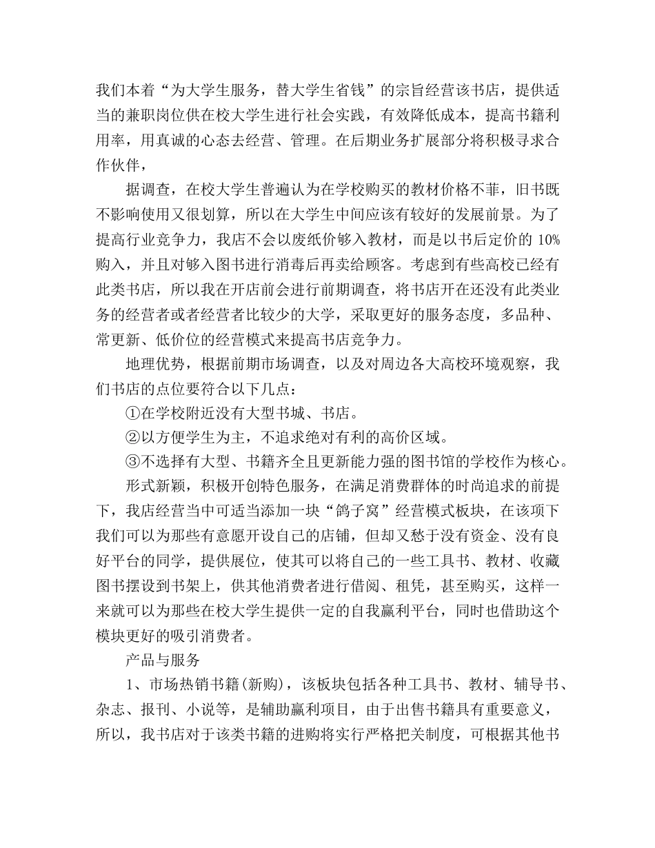 大学生书店创业计划书模板 _第3页