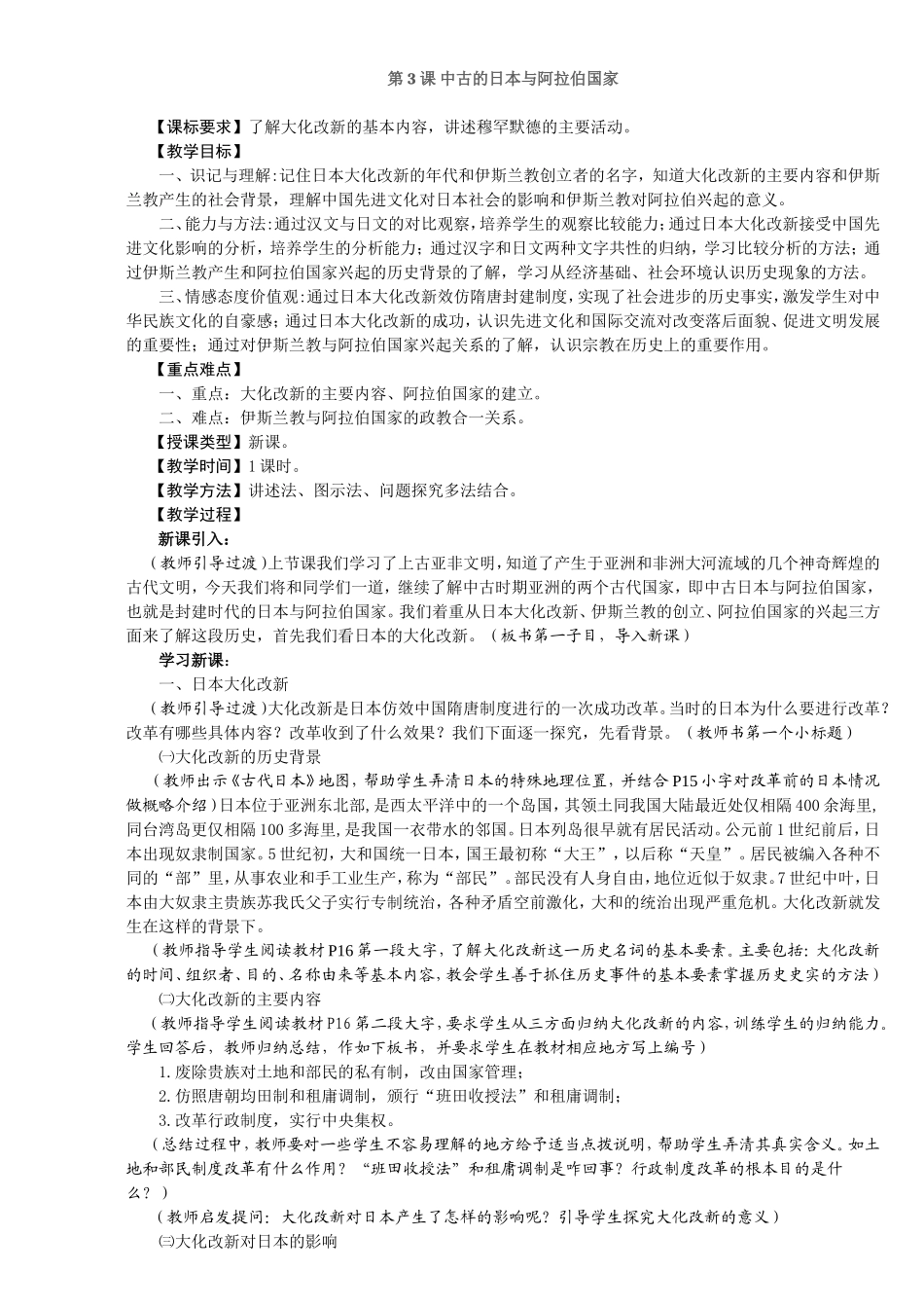 第3课中古的日本与阿拉伯国家_第1页