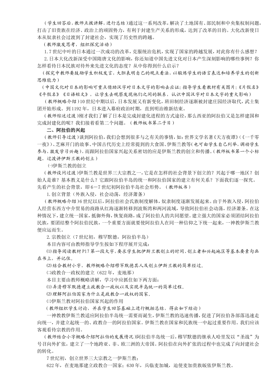 第3课中古的日本与阿拉伯国家_第2页