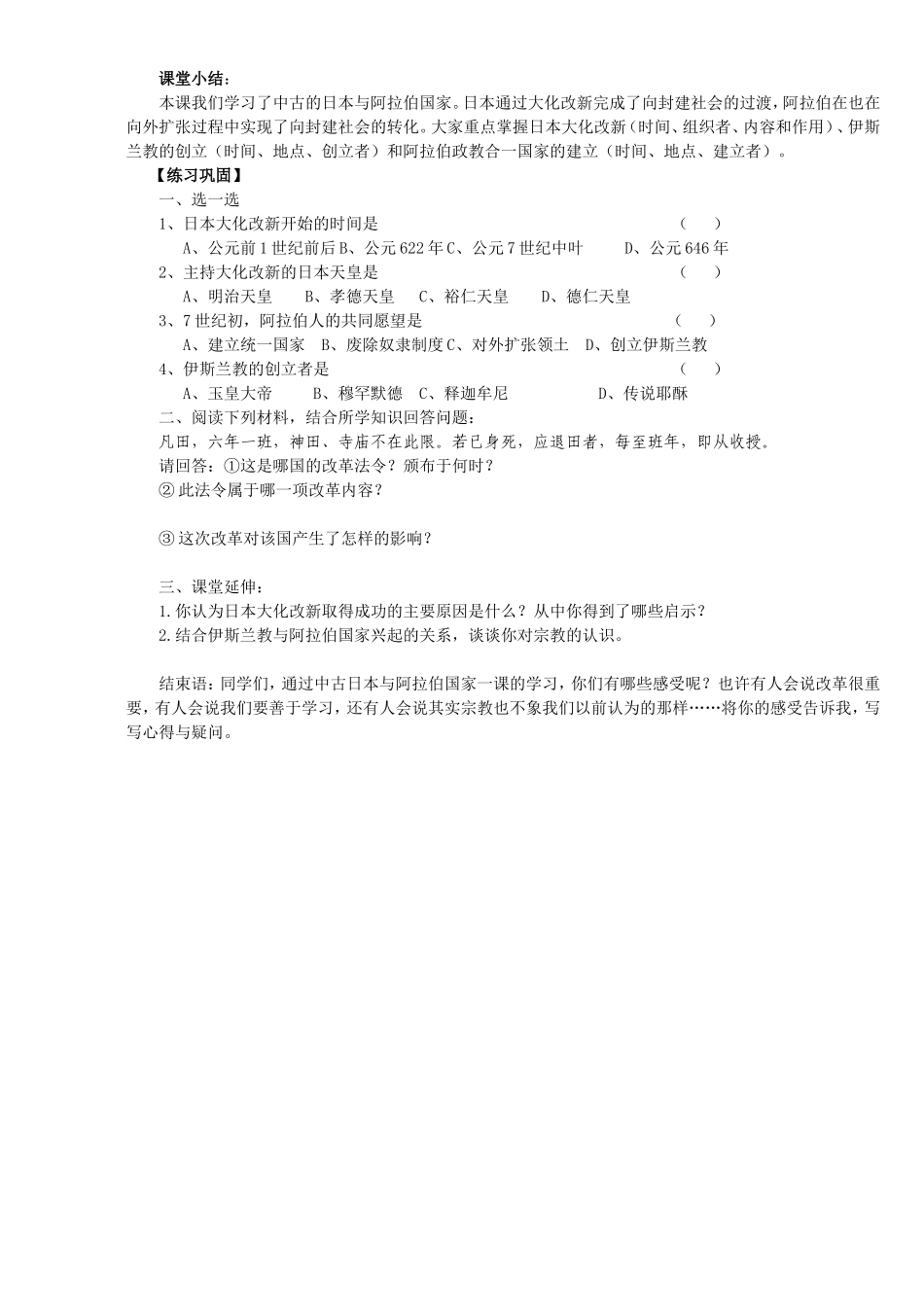 第3课中古的日本与阿拉伯国家_第3页