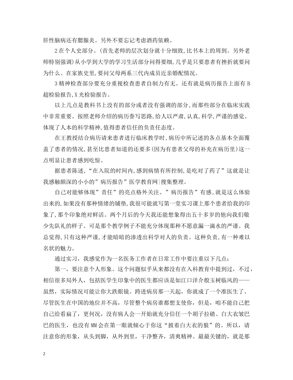 大学生临床医学专业实习总结 _第2页