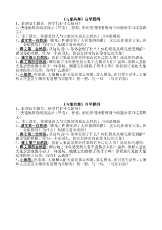 与象共舞自学提纲