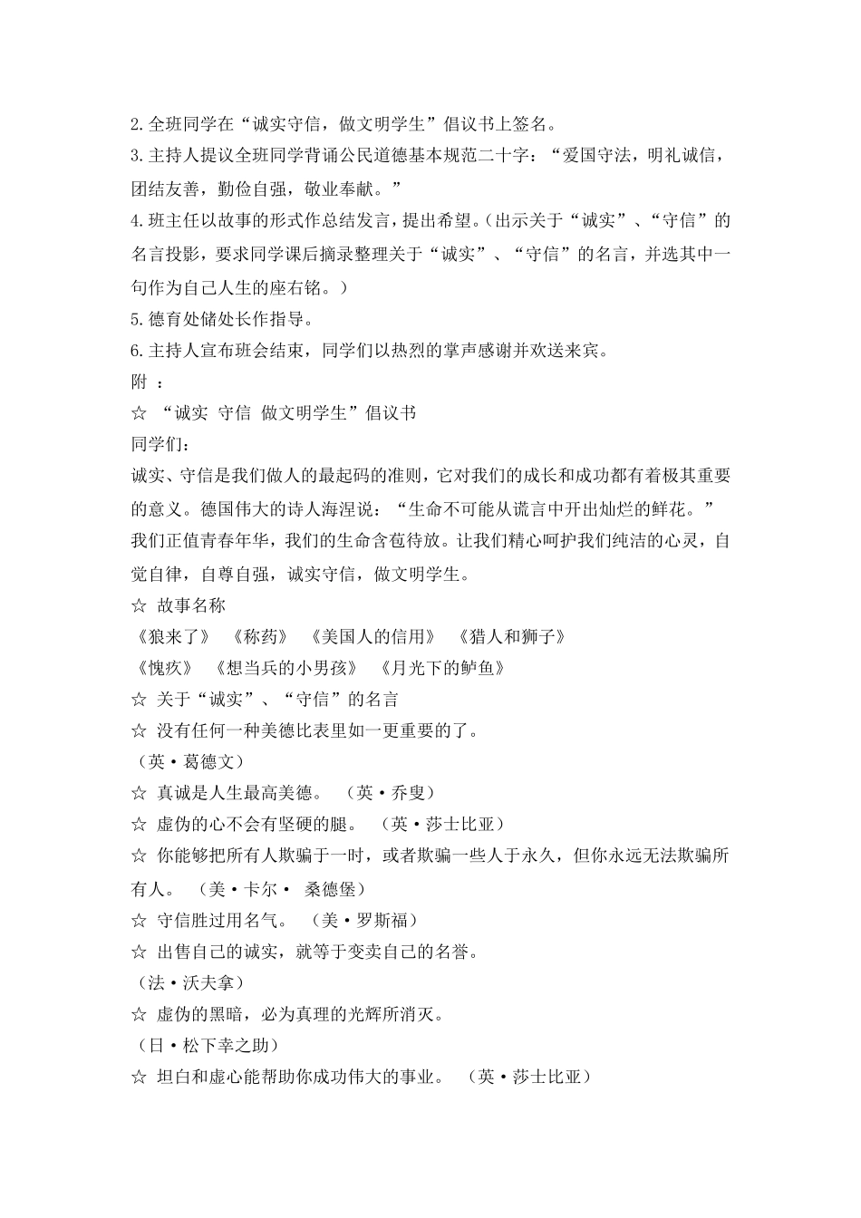 诚信主题少先队活动教案_第2页
