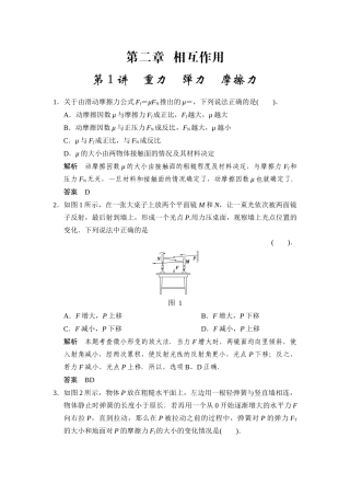 第二章第1讲重力弹力摩擦力