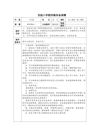 《语文园地一》教学设计