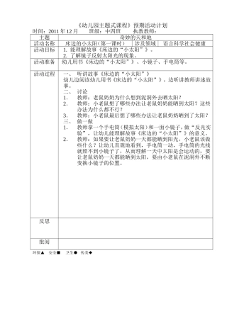 床边的小太阳（第一课时）（语言、科学）