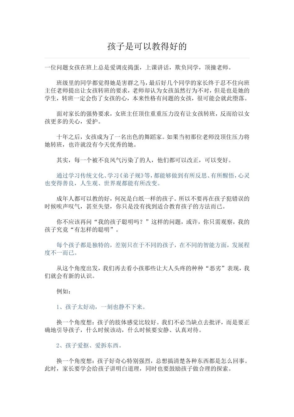 孩子是可以教得好的 (2)_第1页