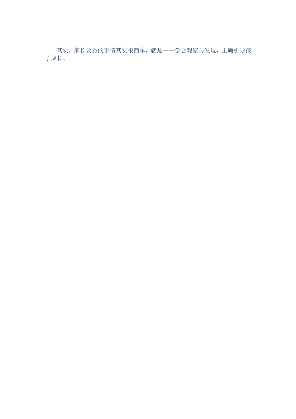 孩子是可以教得好的 (2)_第2页