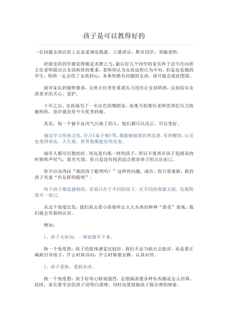 孩子是可以教得好的 (2)