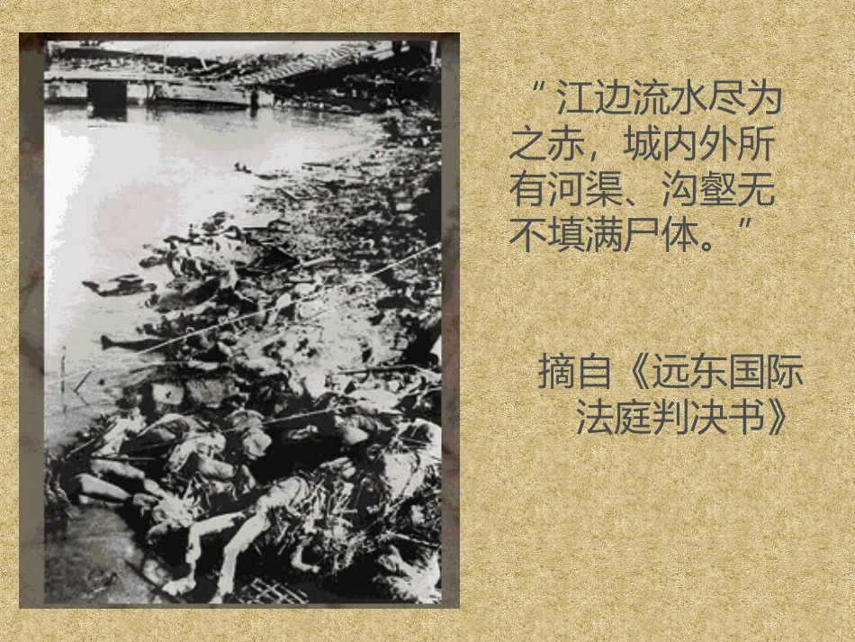 南京大屠杀课件_第2页