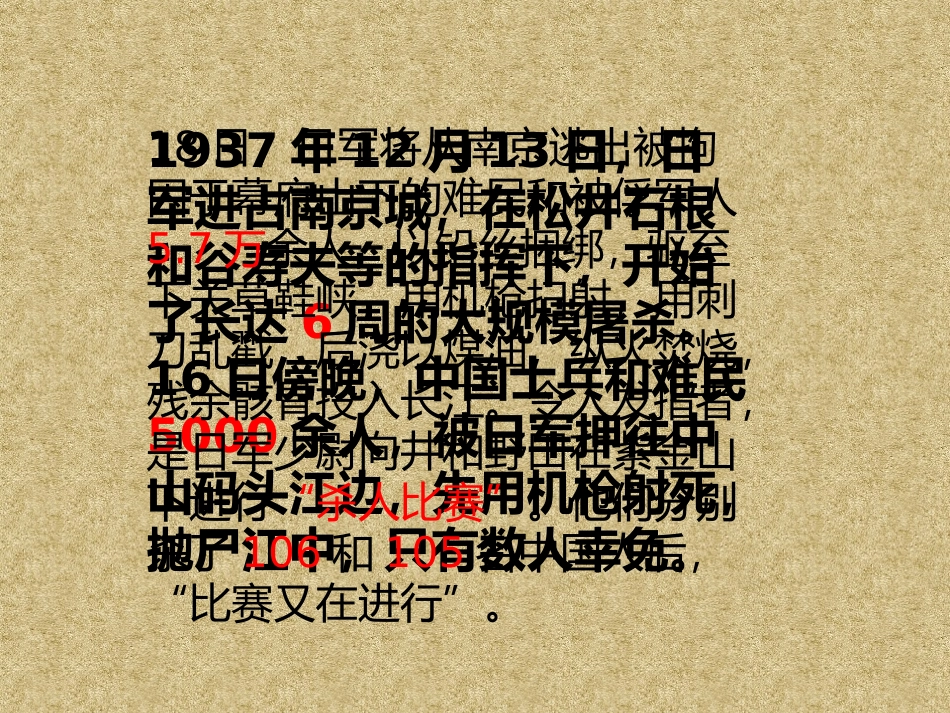 南京大屠杀课件_第3页