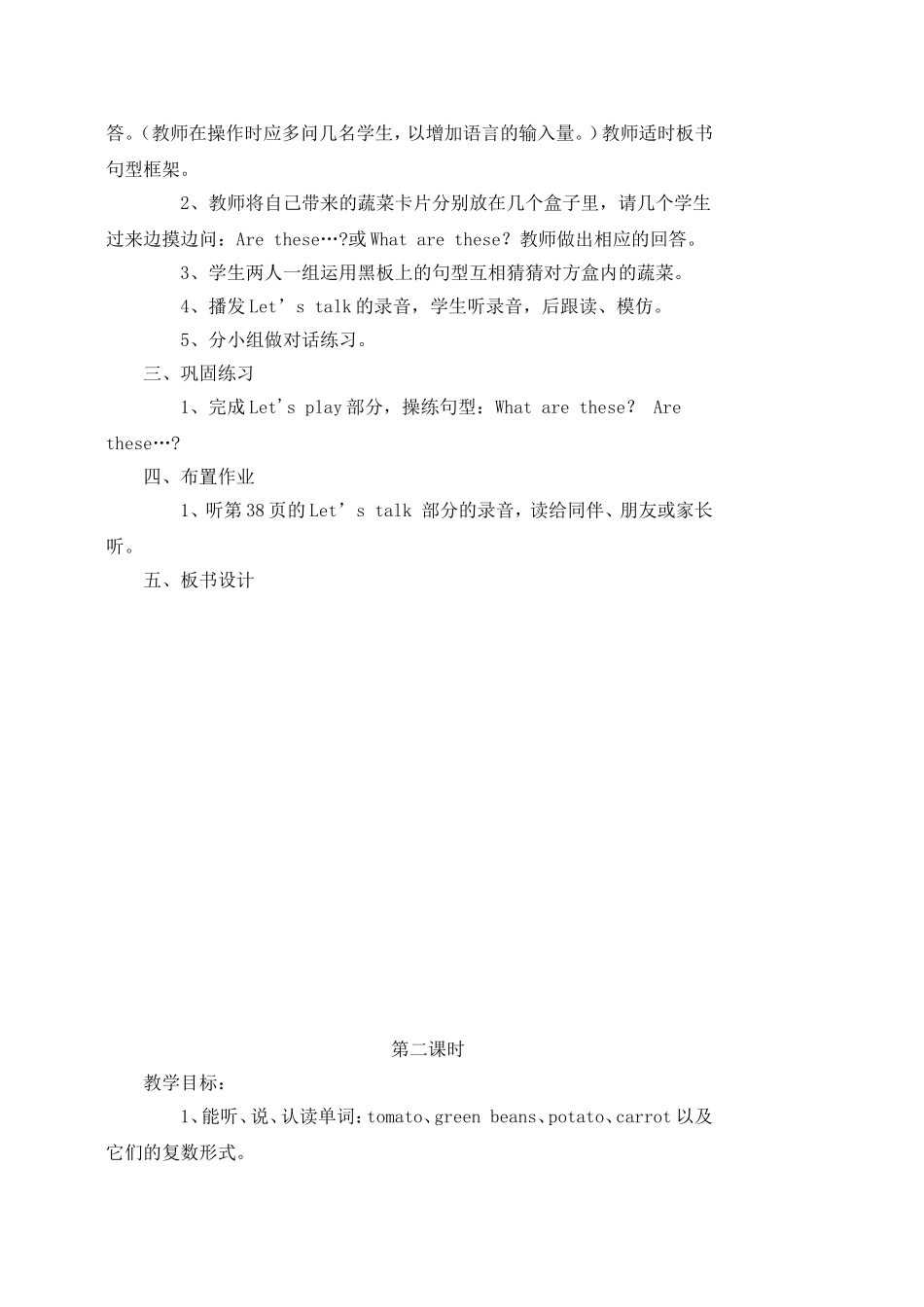 四年级下册Unit4-At-the-farm_第2页