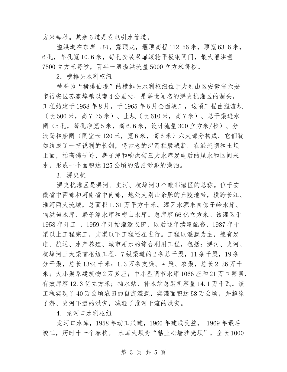 2024年2月水工认识实习报告范文_第3页