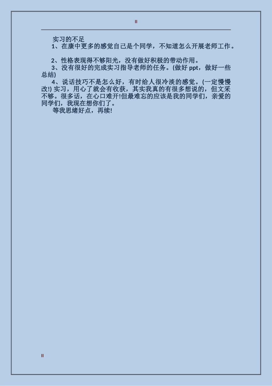 2017年公司职员年终总结范文_第2页