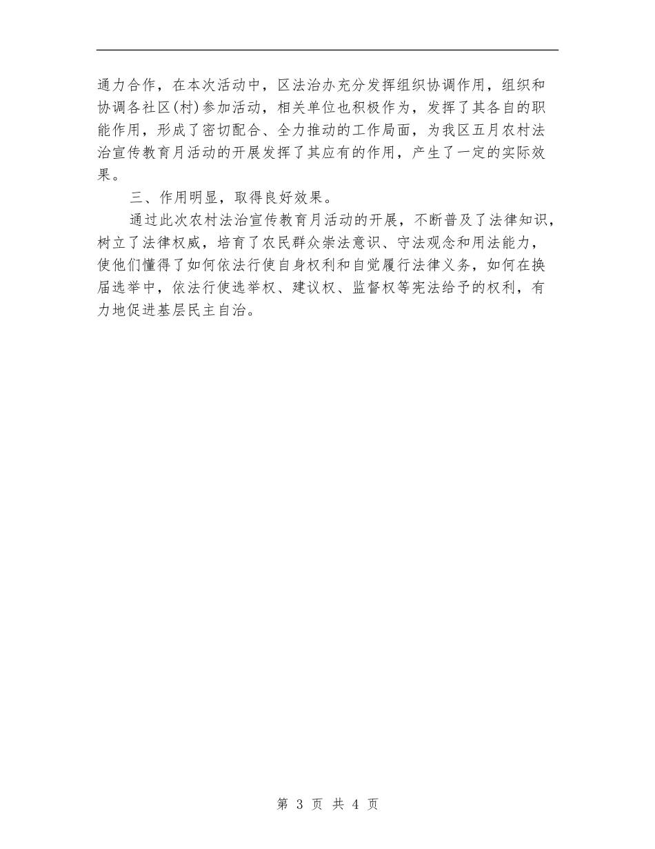 司法局2024年农村法治宣传教育月活动总结_第3页
