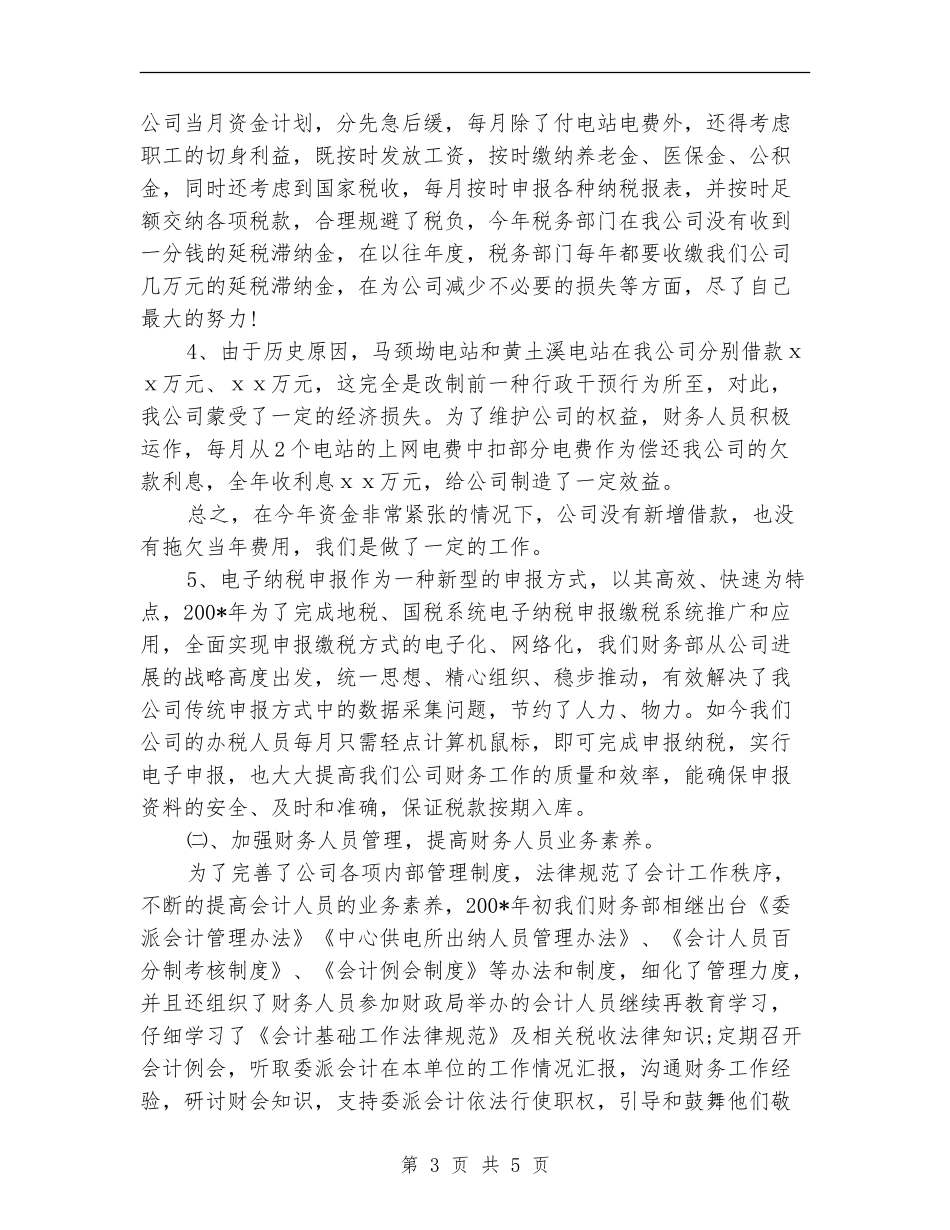 2024年电力财务部主任工作总结_第3页