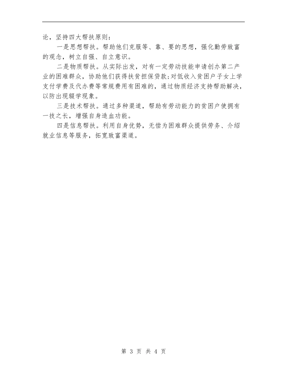 2024年“扶贫济困月”活动计划_第3页
