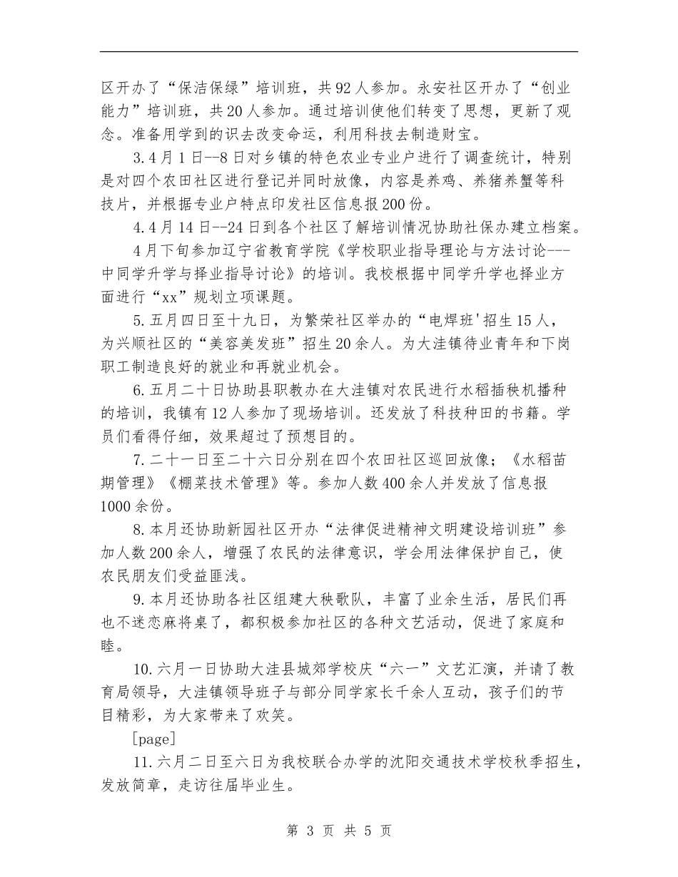 2024年职教年终个人总结范文【新版】_第3页