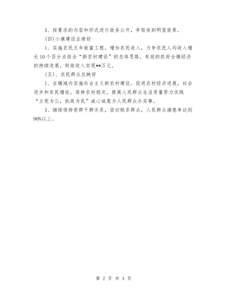 2024年创建五好党委目标计划与2024年创建双拥工作计划汇编_第2页