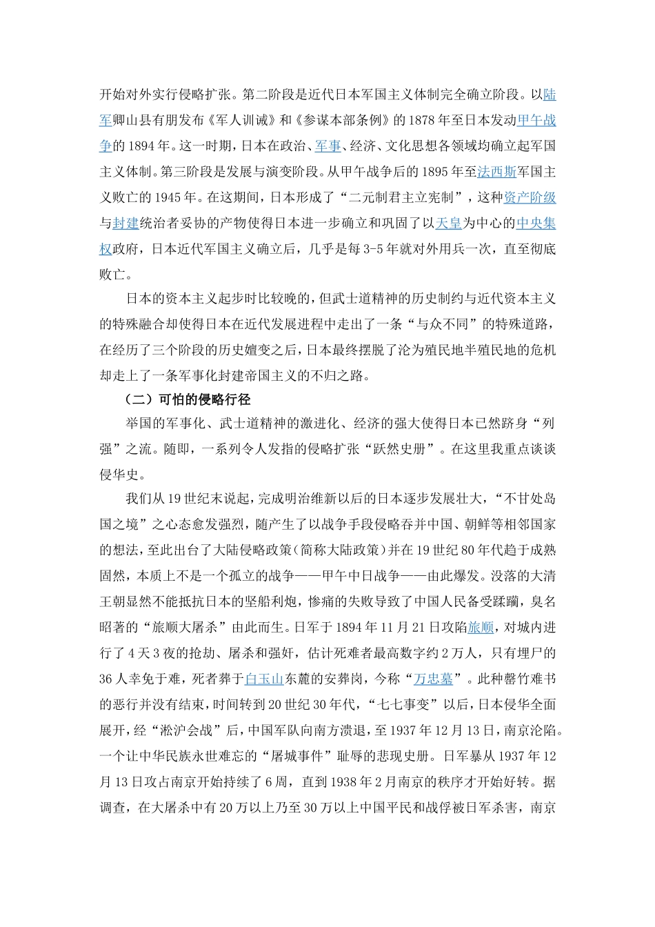 以史为鉴—我对日本武士道及军国主义的一点看法_第3页