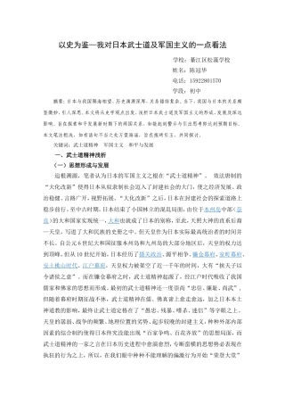 以史为鉴—我对日本武士道及军国主义的一点看法