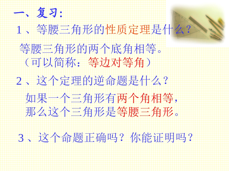 等腰判定课件_第3页