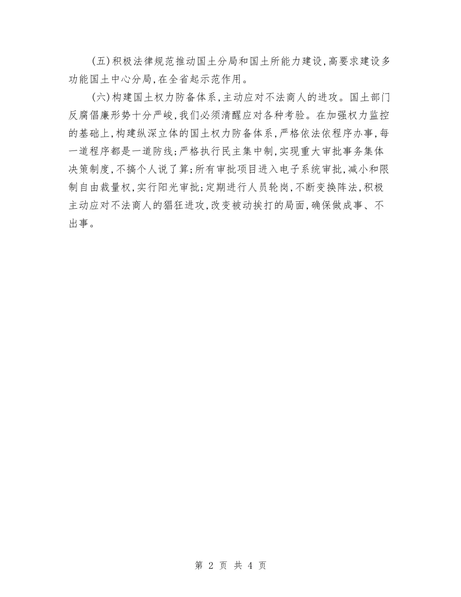 2024年国土局工作计划与2024年国土局理论学习培训工作计划范文汇编_第2页