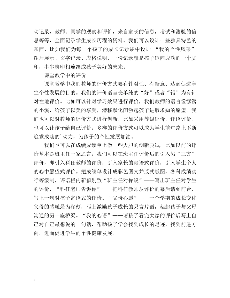 大学生个性发展自我评价 _第2页