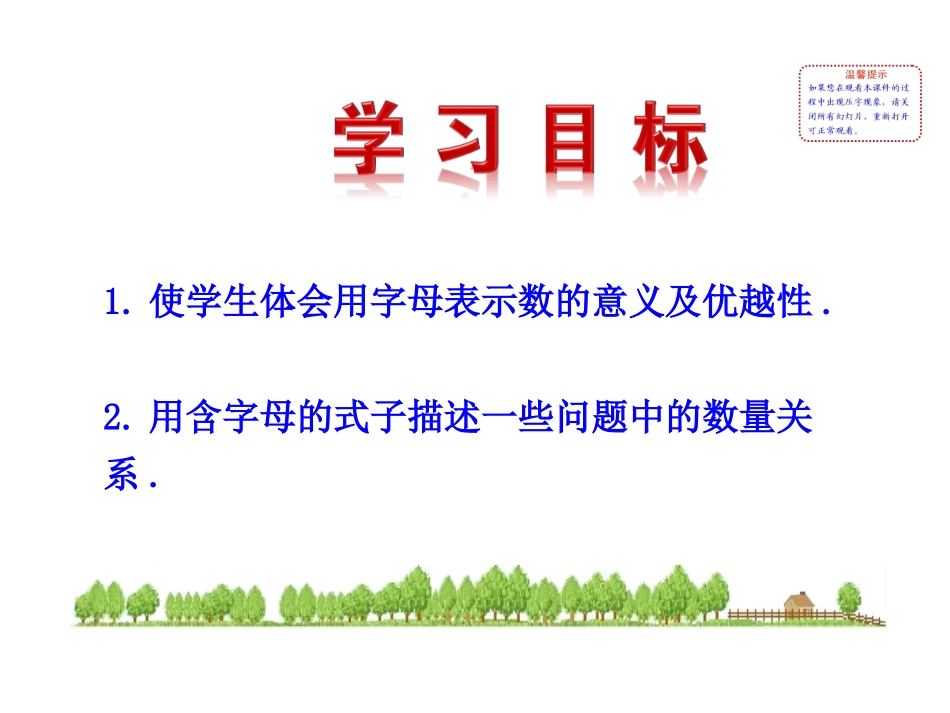 2015版初中数学多媒体教学课件：21用字母表示数（湘教版七上）_第2页