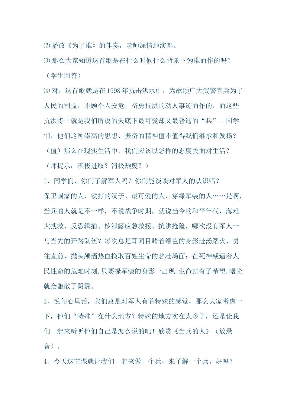 当兵的人教案_第2页