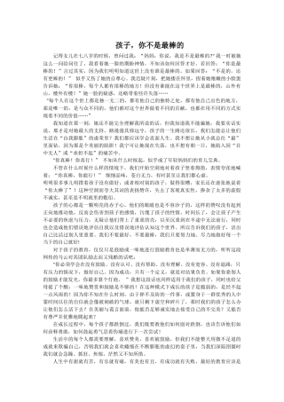 孩子，你不是最棒的