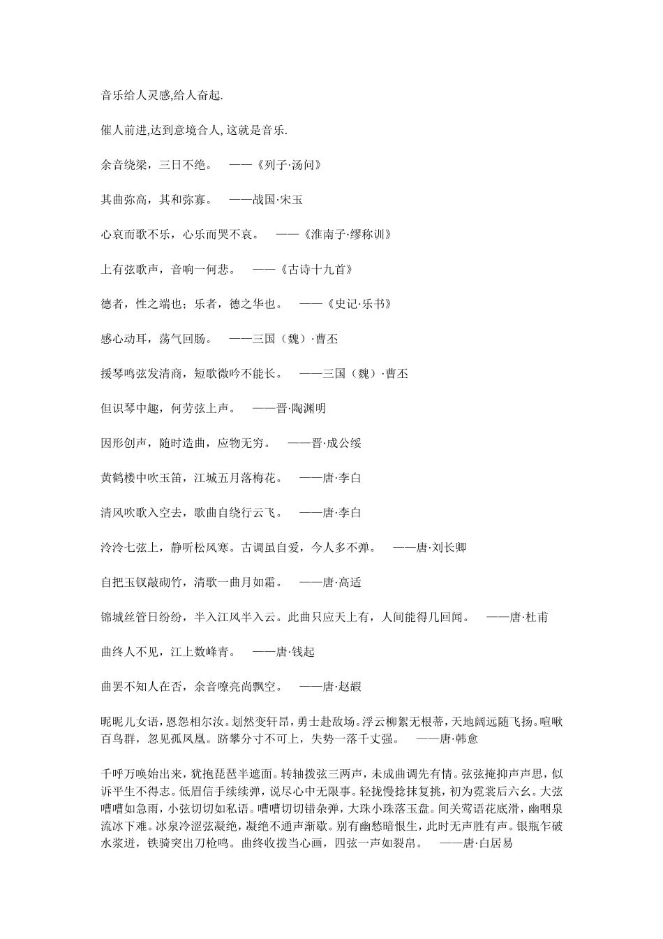 音乐，人类的灵魂，只有懂得音乐的人才懂得生活_第1页