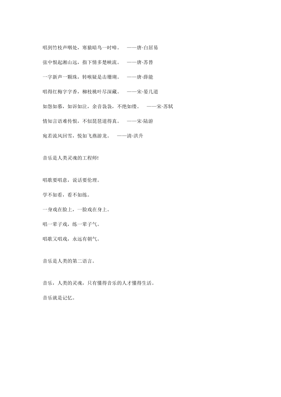 音乐，人类的灵魂，只有懂得音乐的人才懂得生活_第2页